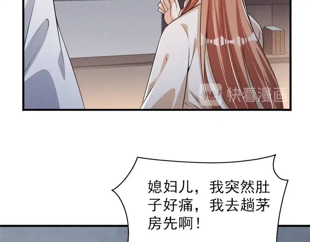 《皇子夫君，我养你啊》第46话 太子与六郎 第52页