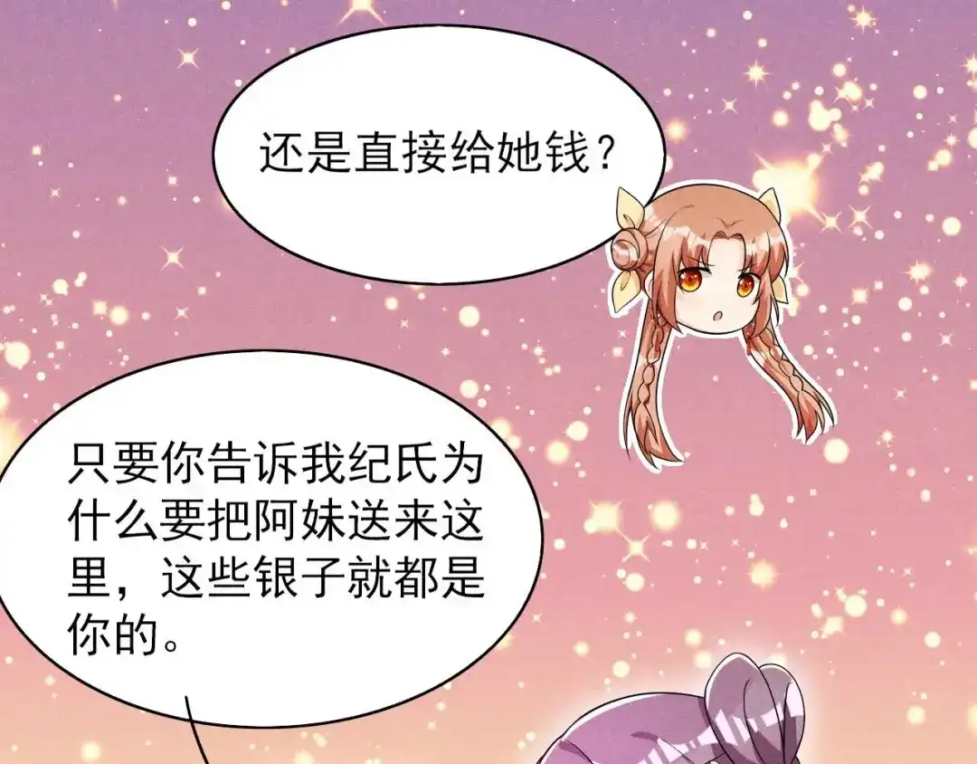 《皇子夫君，我养你啊》第46话 太子与六郎 第42页