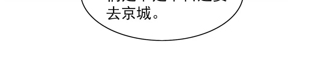 《皇子夫君，我养你啊》第46话 太子与六郎 第62页