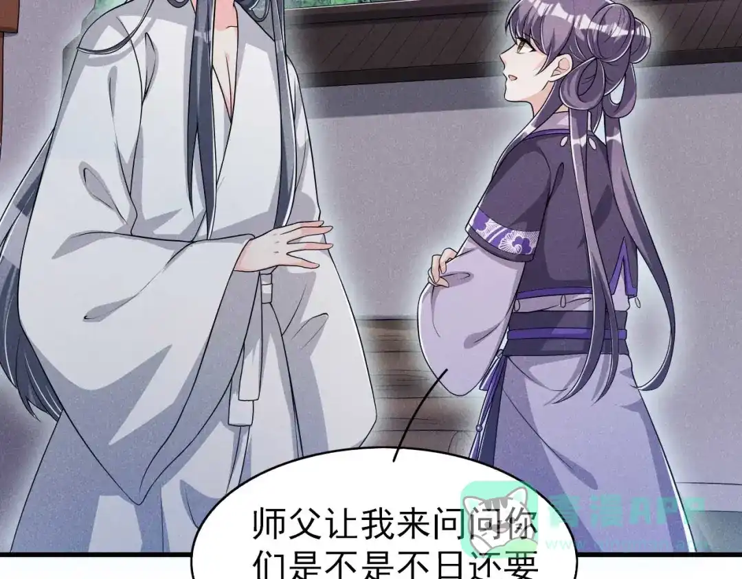 《皇子夫君，我养你啊》第46话 太子与六郎 第61页