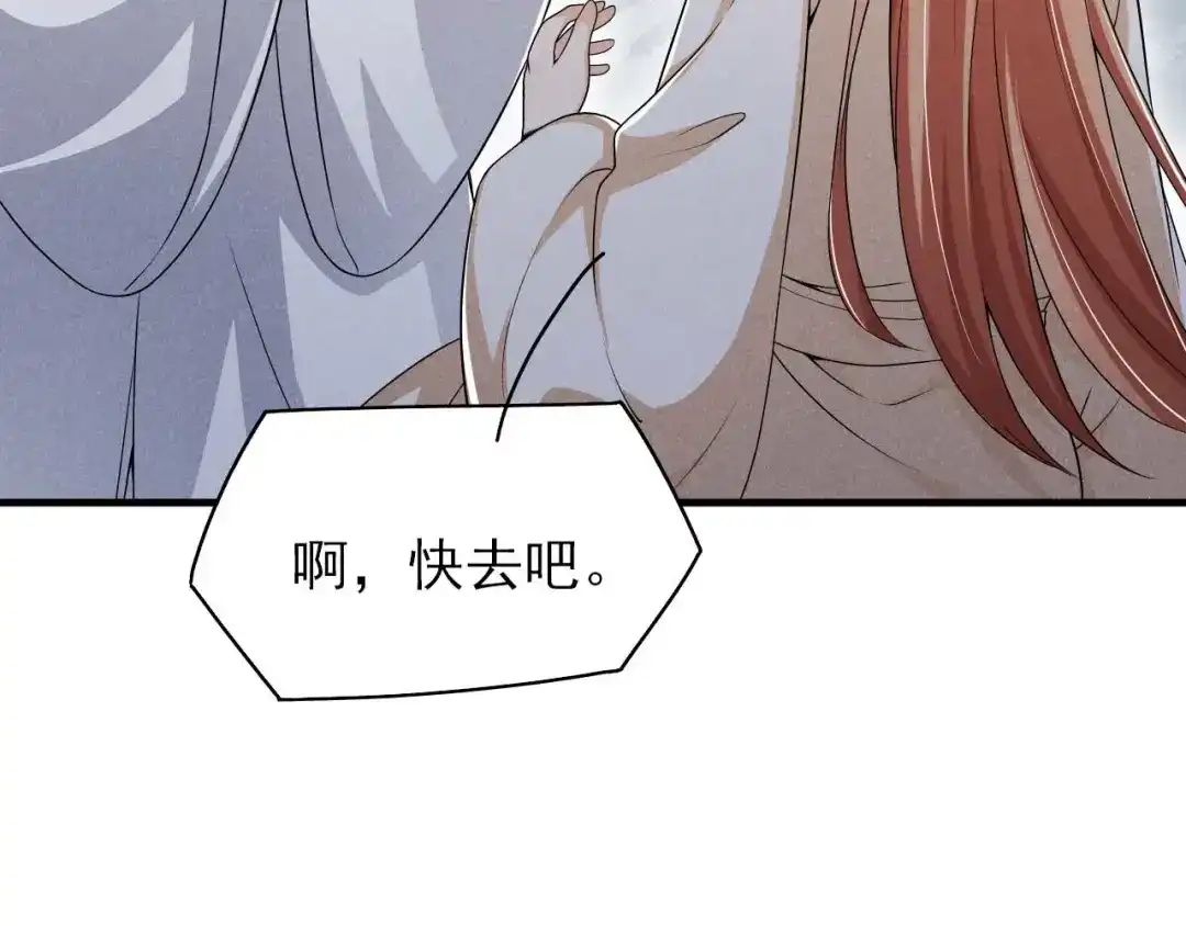 《皇子夫君，我养你啊》第46话 太子与六郎 第55页