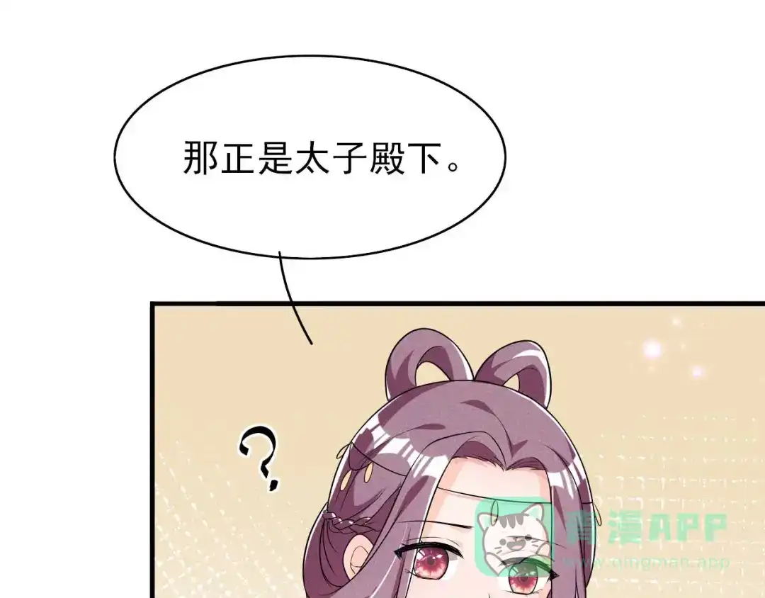 《皇子夫君，我养你啊》第46话 太子与六郎 第11页