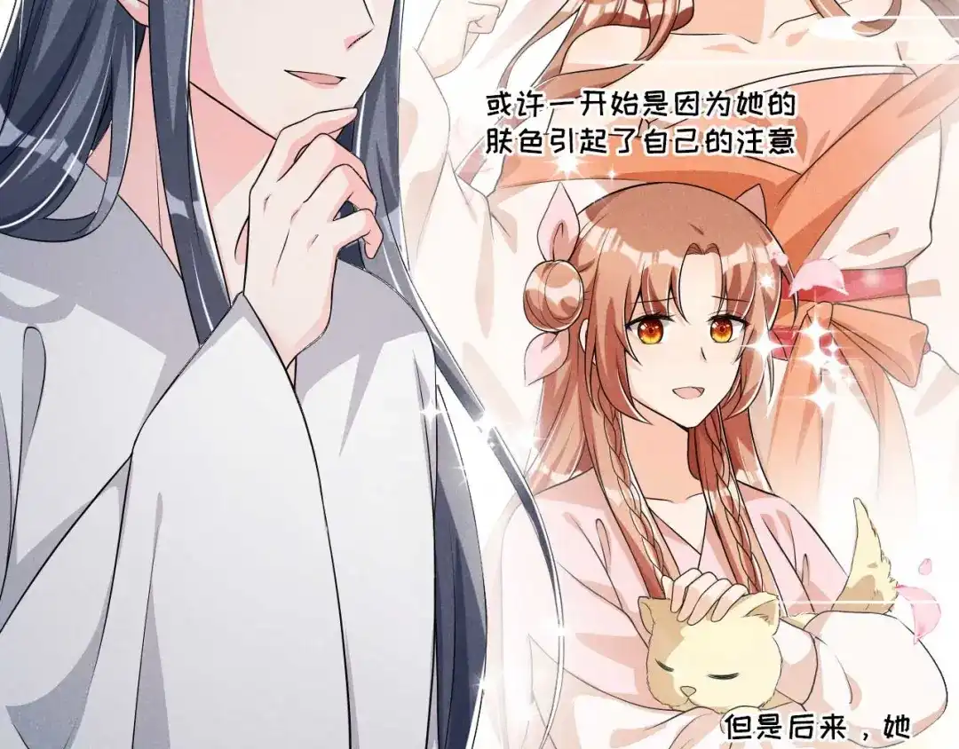 《皇子夫君，我养你啊》第46话 太子与六郎 第75页