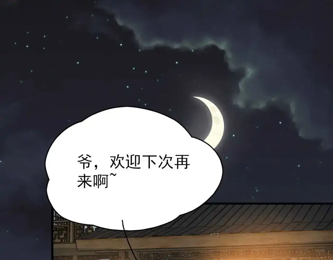 《皇子夫君，我养你啊》第46话 太子与六郎 第20页