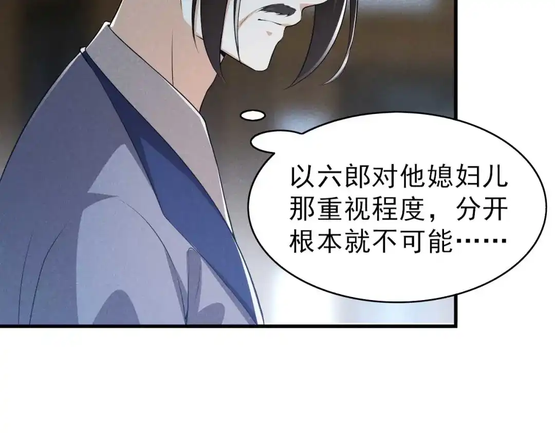 《皇子夫君，我养你啊》第46话 太子与六郎 第28页