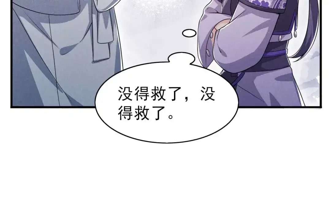 《皇子夫君，我养你啊》第46话 太子与六郎 第79页