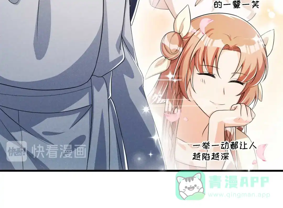 《皇子夫君，我养你啊》第46话 太子与六郎 第76页