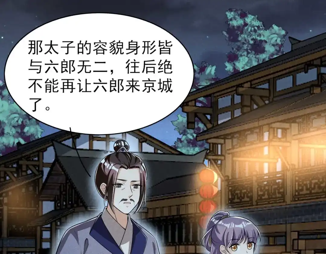 《皇子夫君，我养你啊》第46话 太子与六郎 第22页