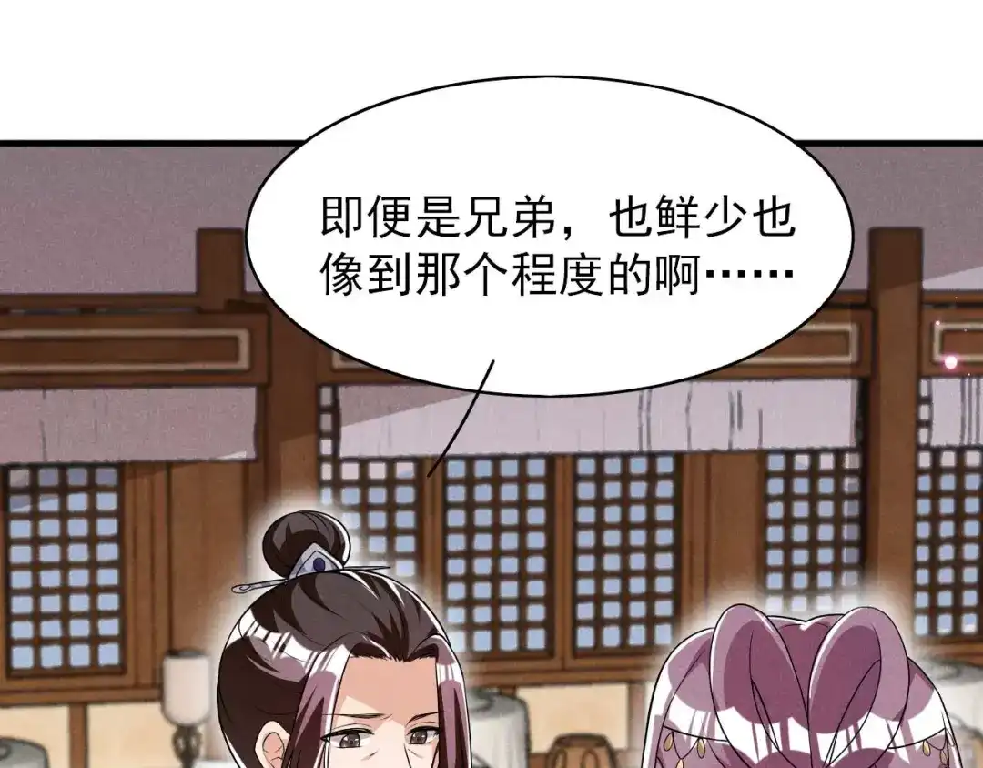 《皇子夫君，我养你啊》第46话 太子与六郎 第14页