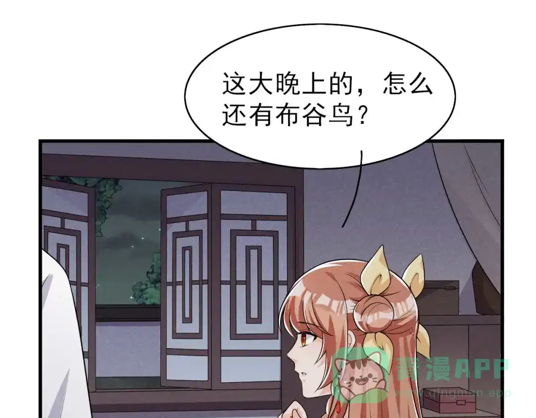 《皇子夫君，我养你啊》第46话 太子与六郎 第51页