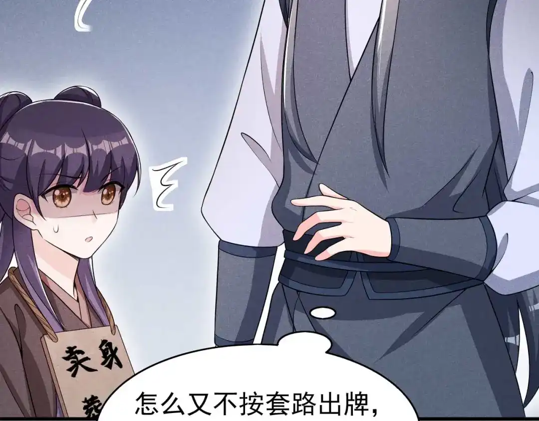 《皇子夫君，我养你啊》第47话 又不按套路出牌 第97页