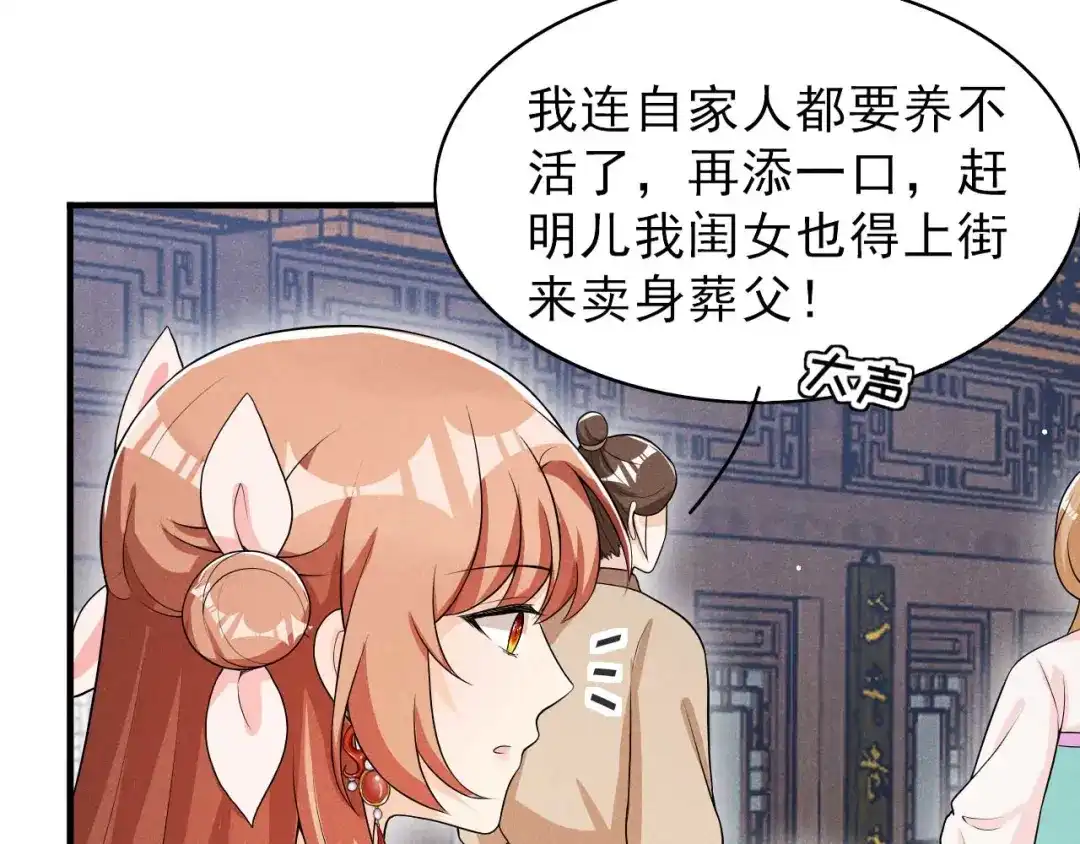 《皇子夫君，我养你啊》第47话 又不按套路出牌 第72页