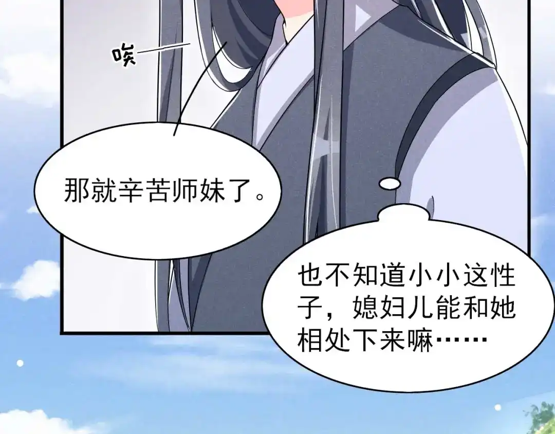 《皇子夫君，我养你啊》第47话 又不按套路出牌 第12页