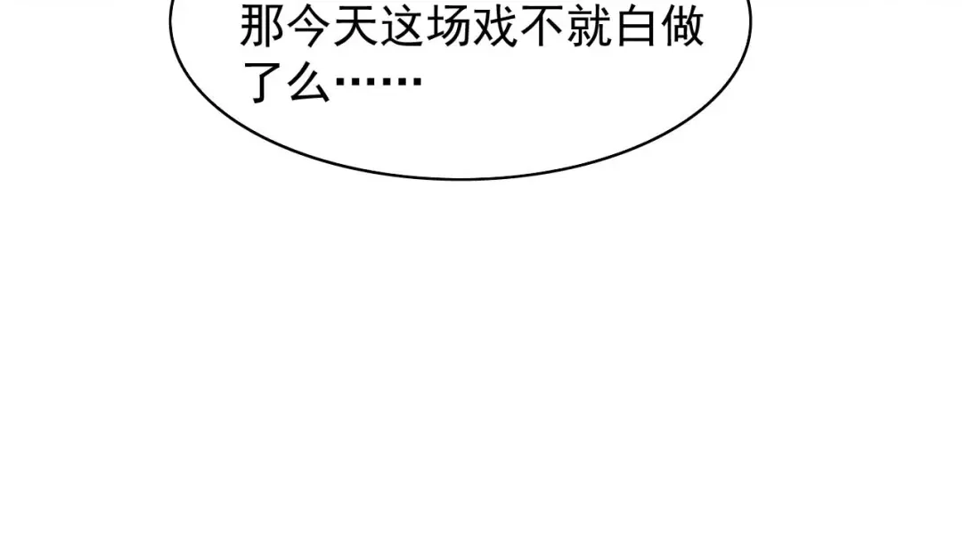 《皇子夫君，我养你啊》第47话 又不按套路出牌 第98页