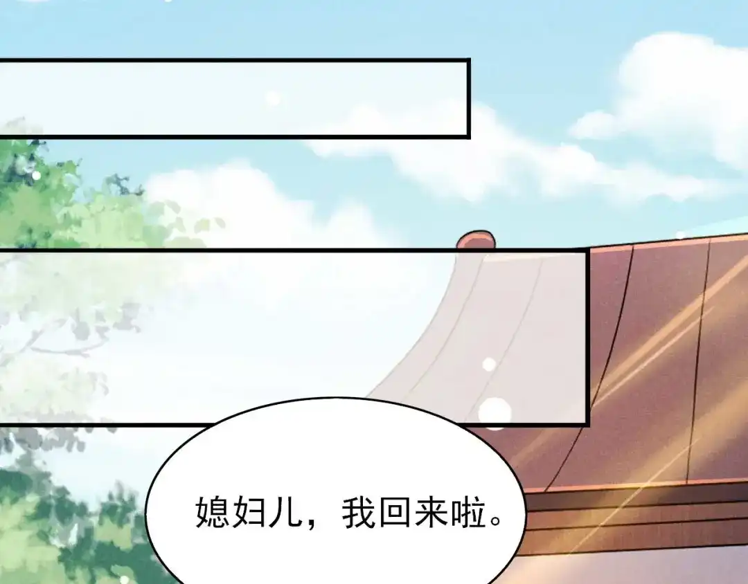 《皇子夫君，我养你啊》第47话 又不按套路出牌 第35页