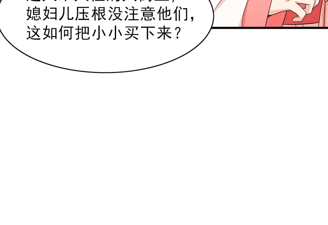 《皇子夫君，我养你啊》第47话 又不按套路出牌 第65页
