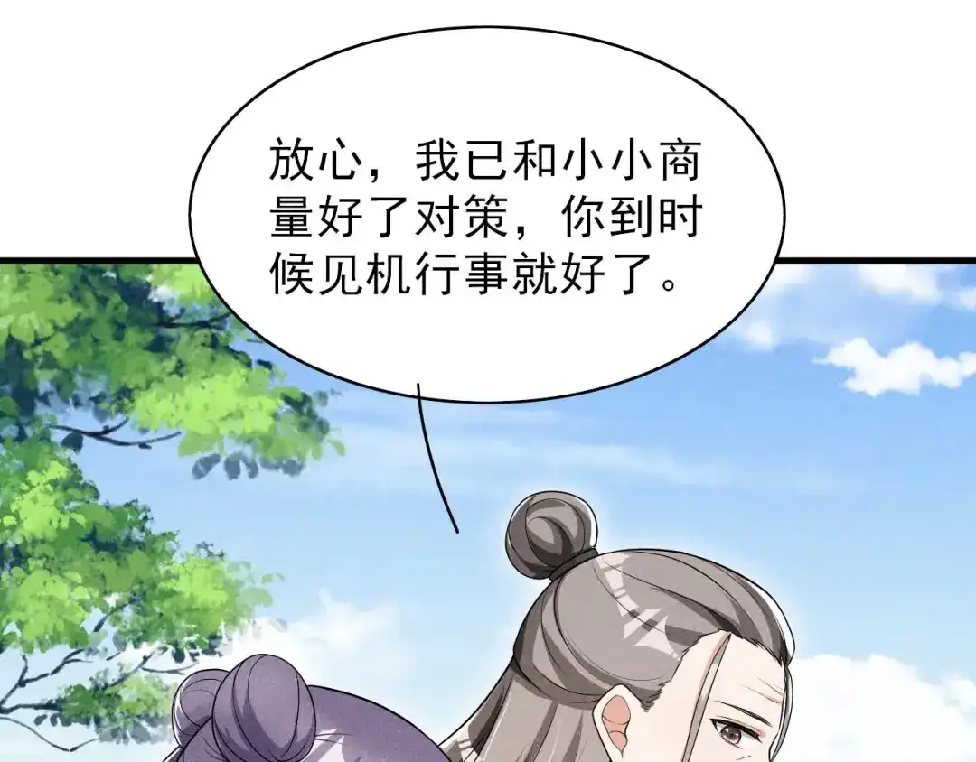 《皇子夫君，我养你啊》第47话 又不按套路出牌 第8页