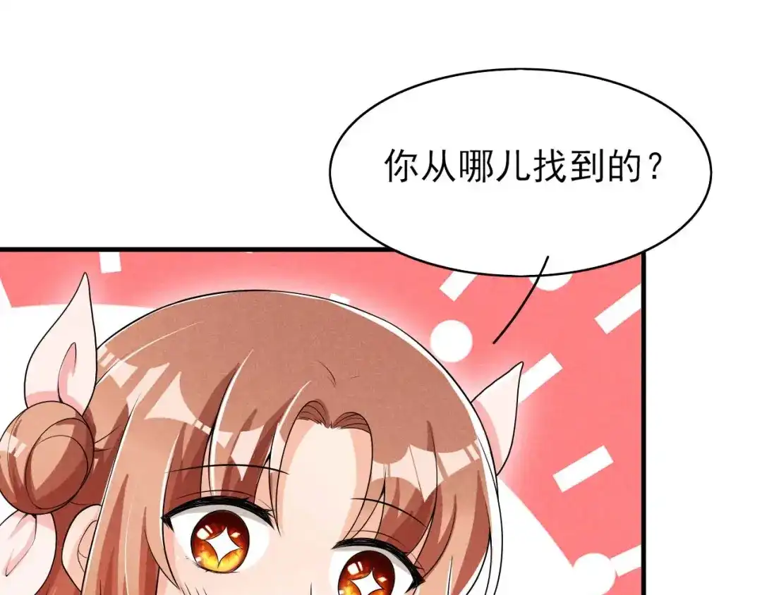 《皇子夫君，我养你啊》第47话 又不按套路出牌 第42页