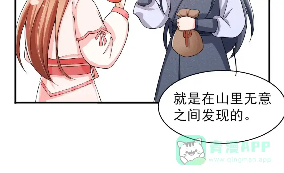 《皇子夫君，我养你啊》第47话 又不按套路出牌 第46页