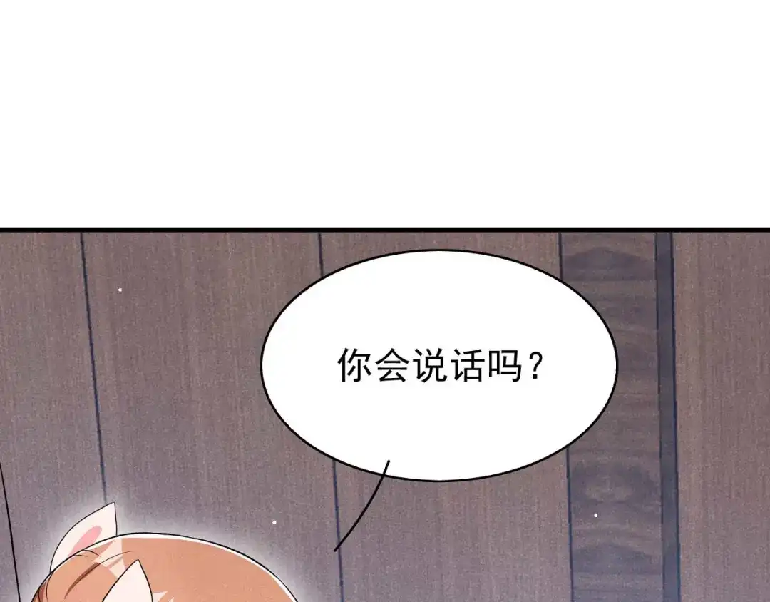 《皇子夫君，我养你啊》第47话 又不按套路出牌 第87页