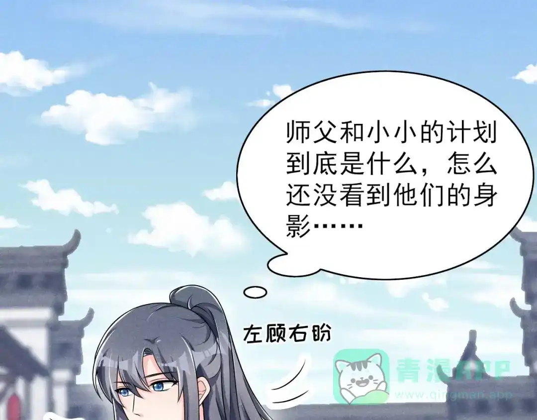 《皇子夫君，我养你啊》第47话 又不按套路出牌 第51页