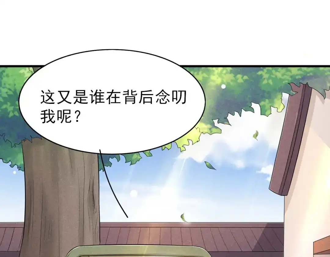 《皇子夫君，我养你啊》第47话 又不按套路出牌 第17页