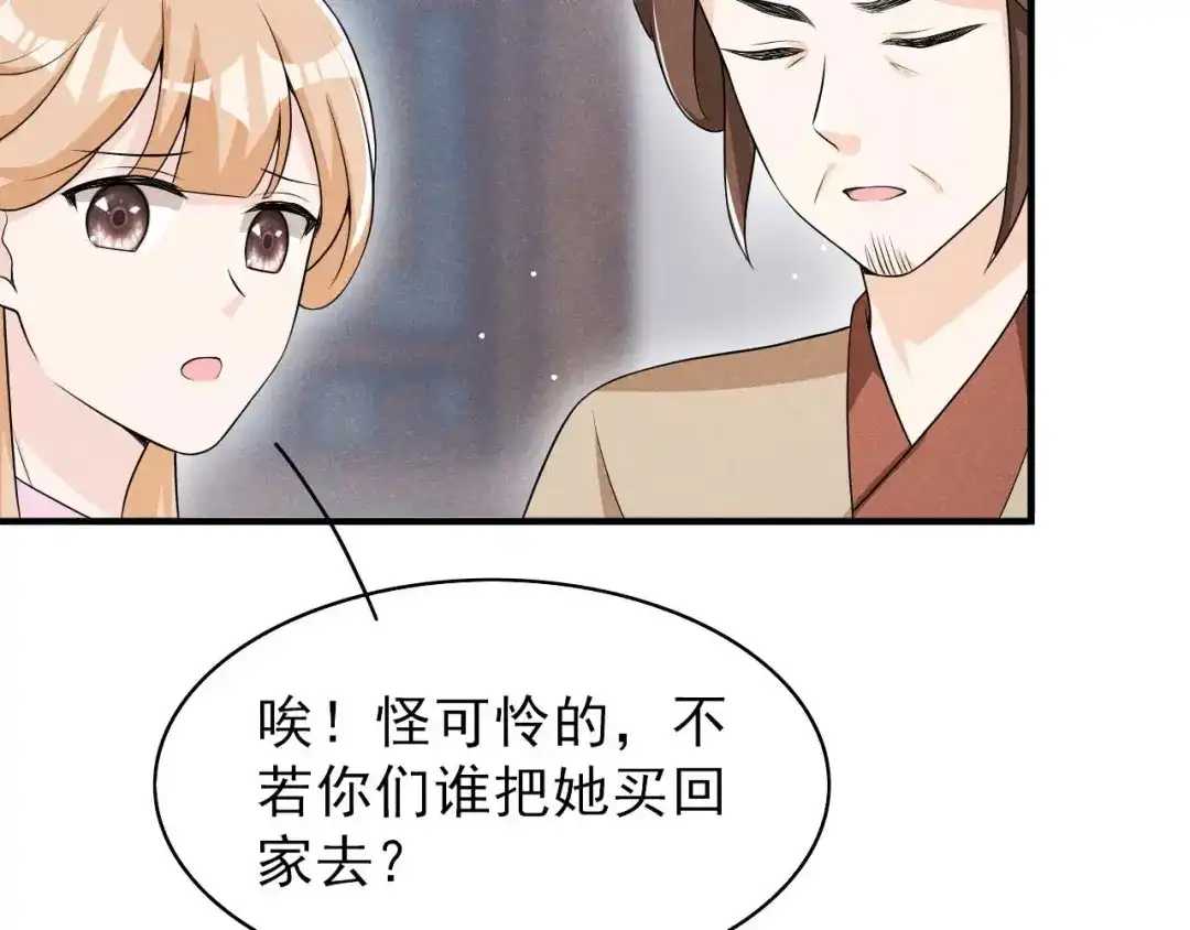 《皇子夫君，我养你啊》第47话 又不按套路出牌 第70页
