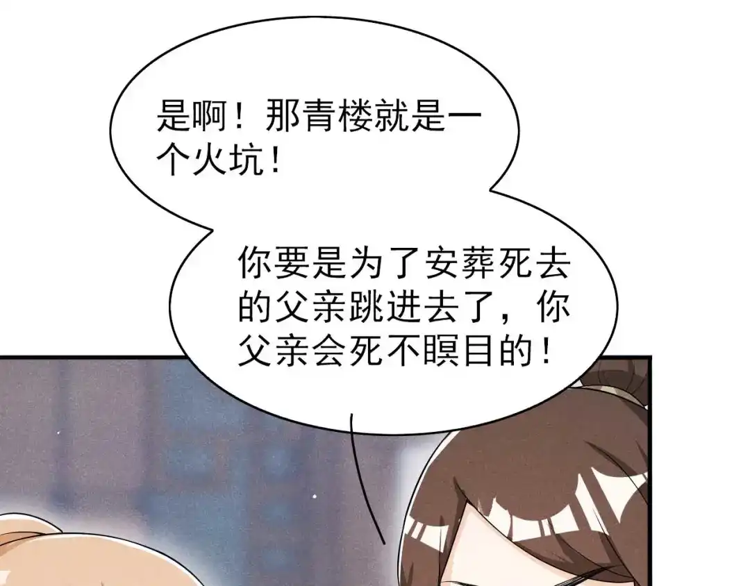 《皇子夫君，我养你啊》第47话 又不按套路出牌 第69页