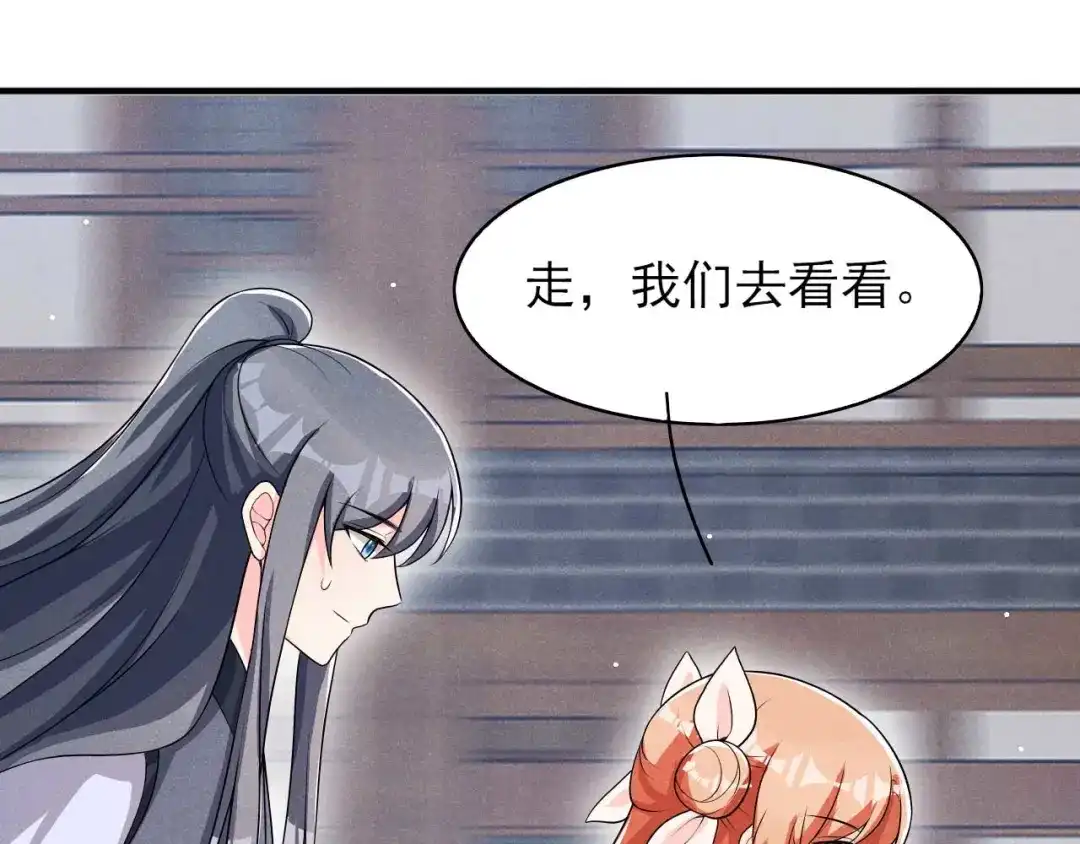 《皇子夫君，我养你啊》第47话 又不按套路出牌 第75页