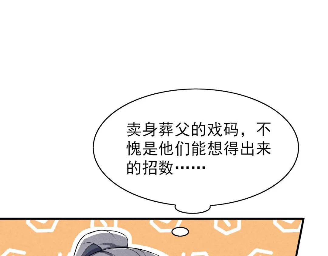 《皇子夫君，我养你啊》第47话 又不按套路出牌 第60页