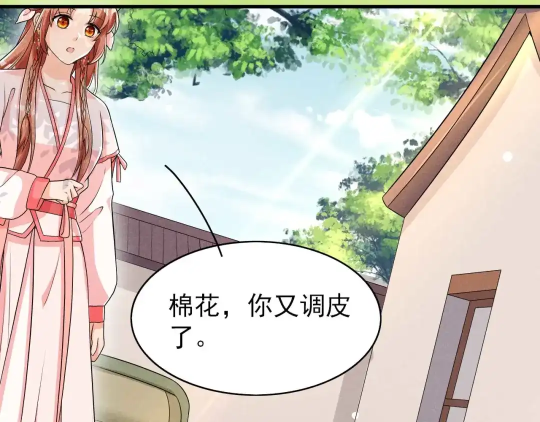 《皇子夫君，我养你啊》第47话 又不按套路出牌 第24页