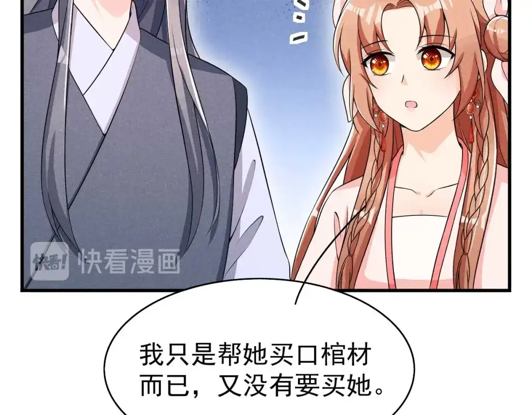 《皇子夫君，我养你啊》第47话 又不按套路出牌 第94页