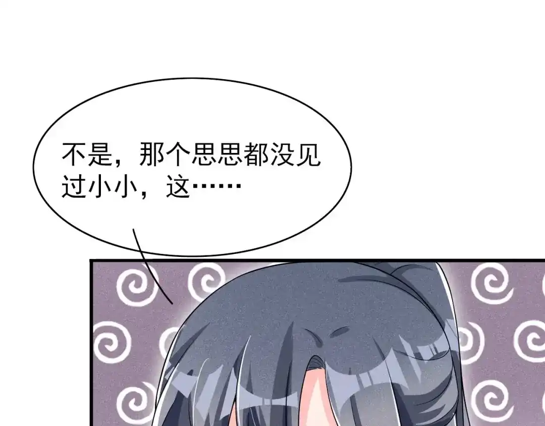 《皇子夫君，我养你啊》第47话 又不按套路出牌 第5页