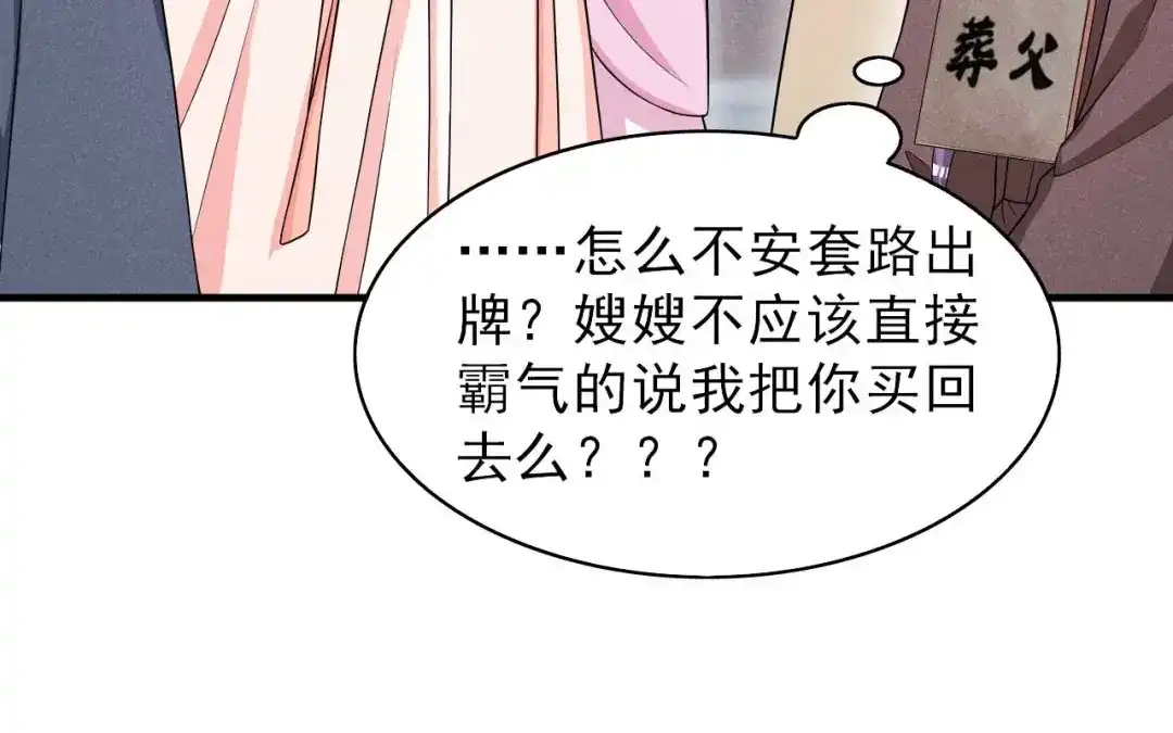 《皇子夫君，我养你啊》第47话 又不按套路出牌 第80页