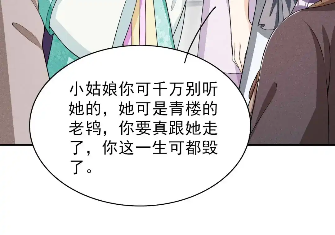 《皇子夫君，我养你啊》第47话 又不按套路出牌 第68页
