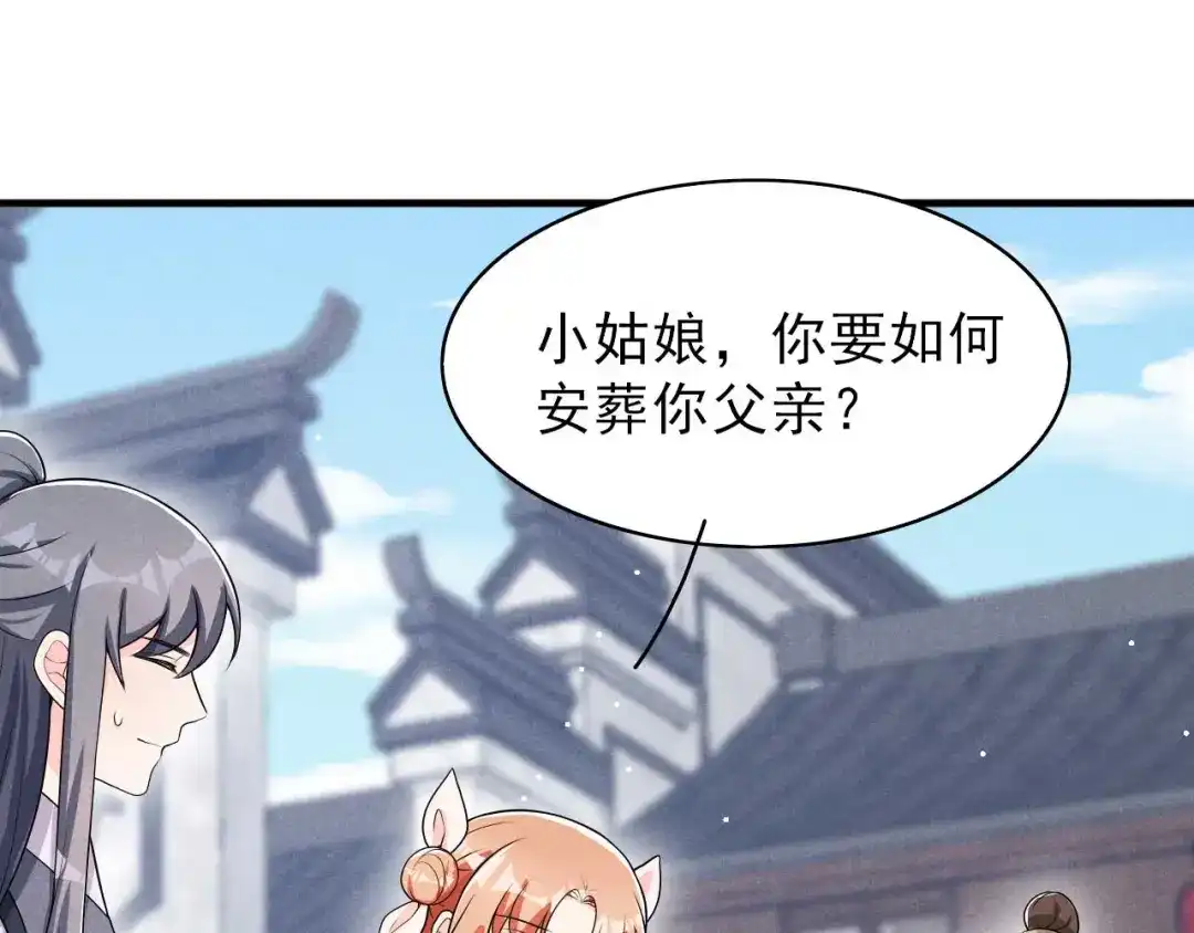 《皇子夫君，我养你啊》第47话 又不按套路出牌 第78页