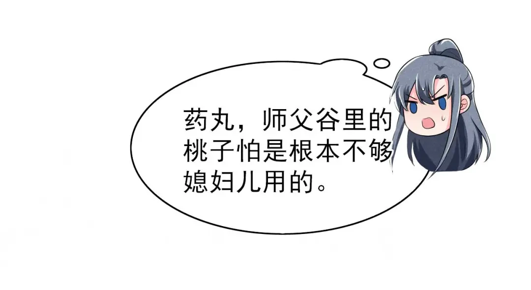 《皇子夫君，我养你啊》第47话 又不按套路出牌 第49页