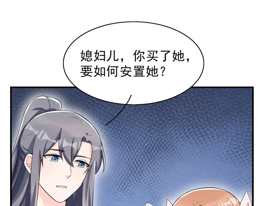 《皇子夫君，我养你啊》第47话 又不按套路出牌 第93页