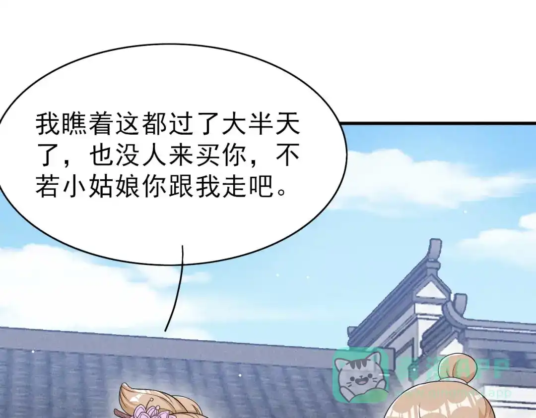 《皇子夫君，我养你啊》第47话 又不按套路出牌 第66页