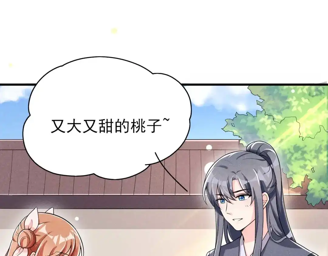 《皇子夫君，我养你啊》第47话 又不按套路出牌 第39页