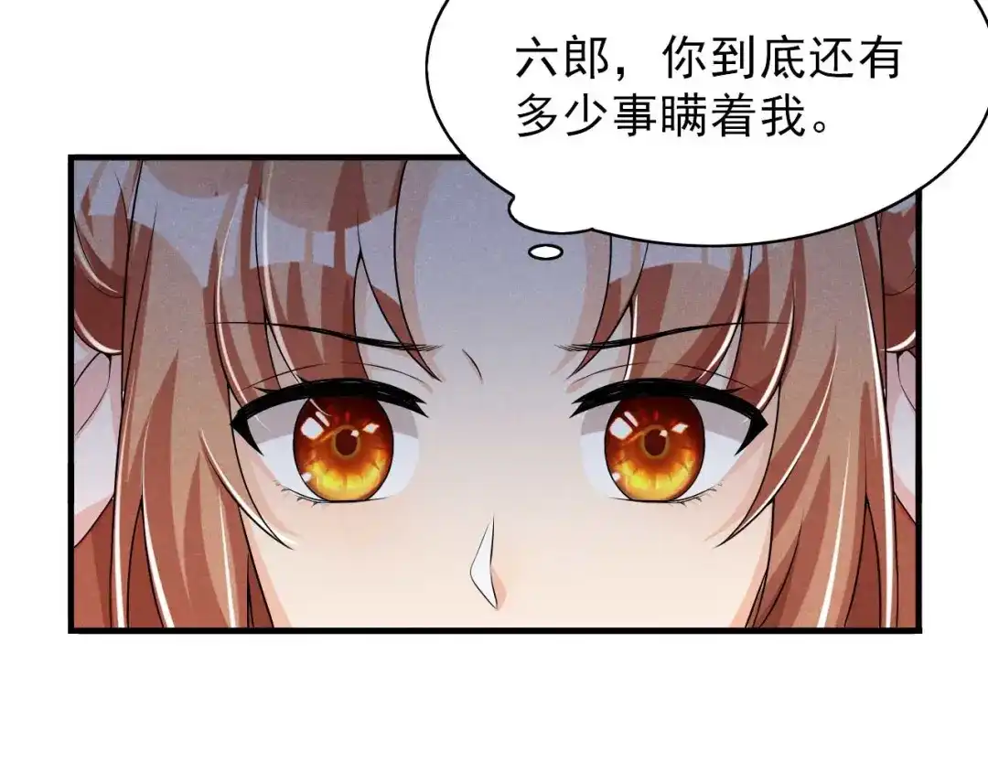 《皇子夫君，我养你啊》第48话 可爱的小小 第74页