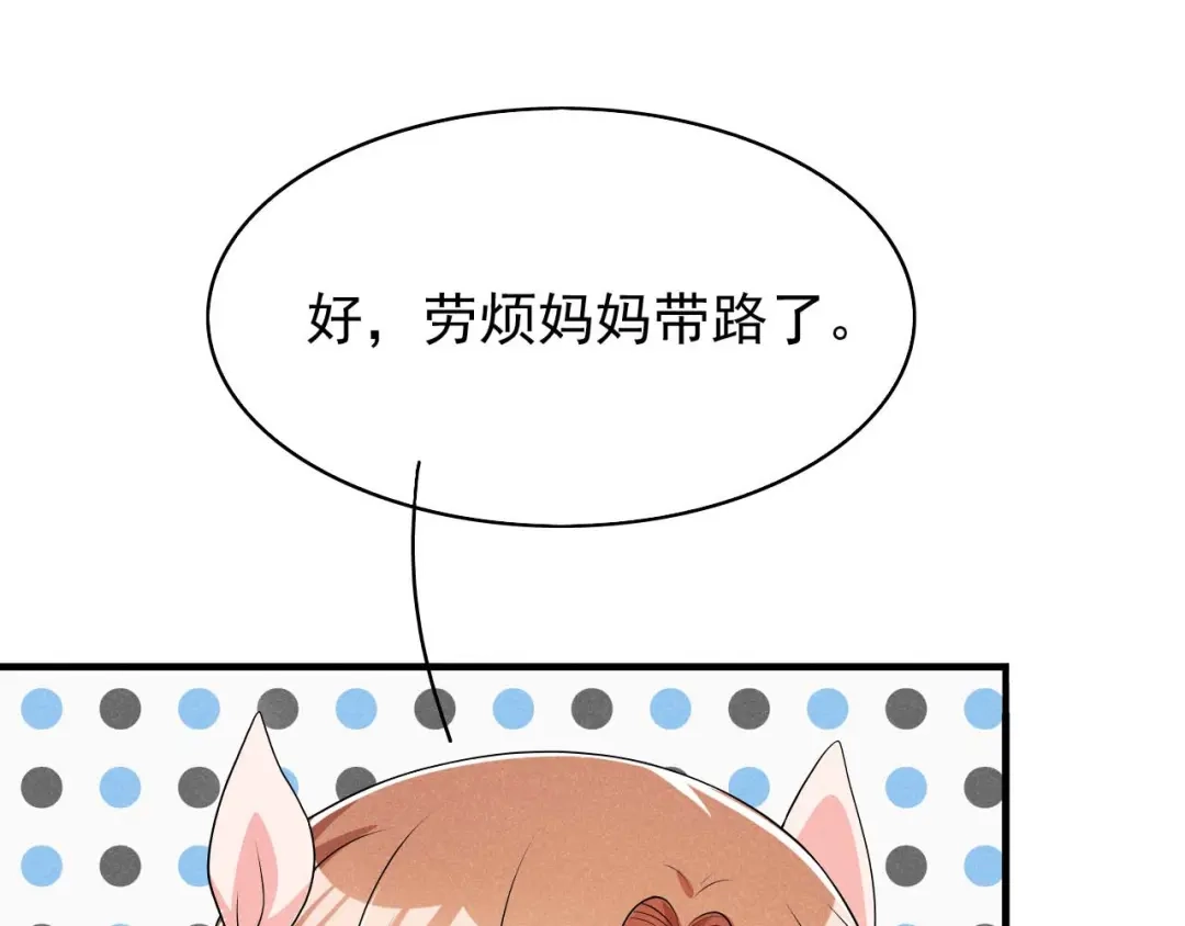 《皇子夫君，我养你啊》第48话 可爱的小小 第95页
