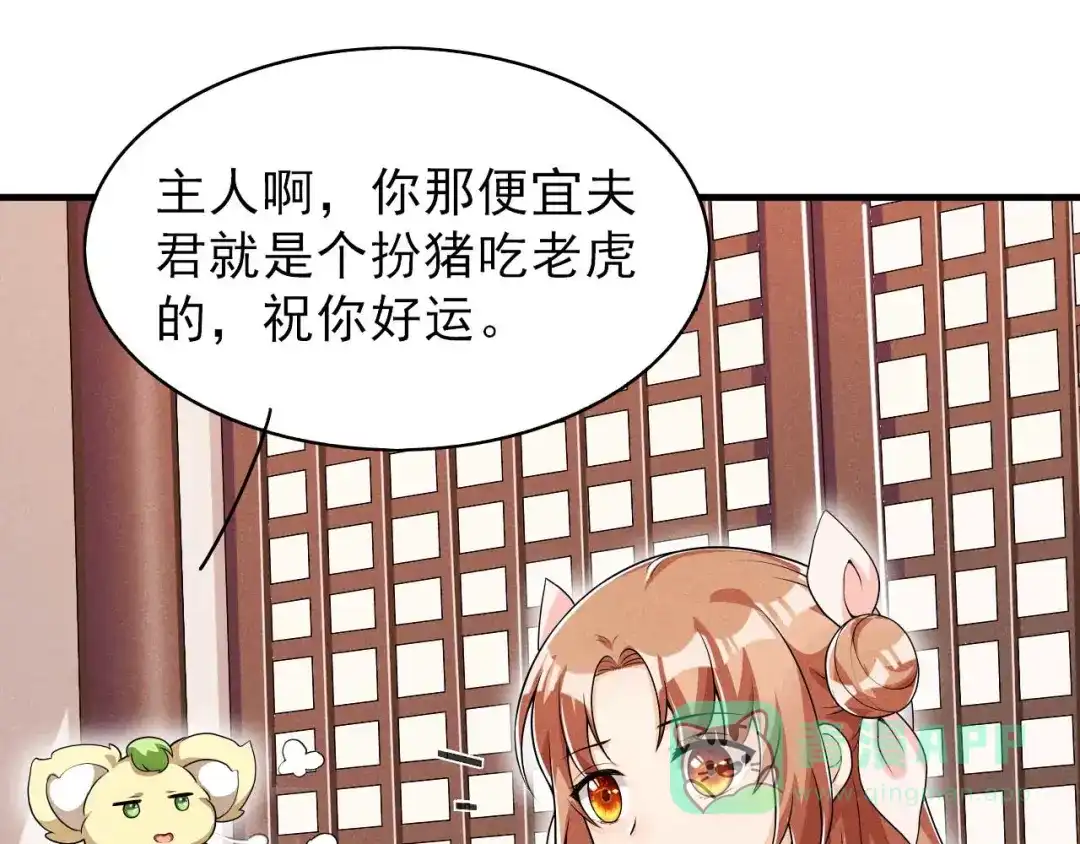 《皇子夫君，我养你啊》第48话 可爱的小小 第76页