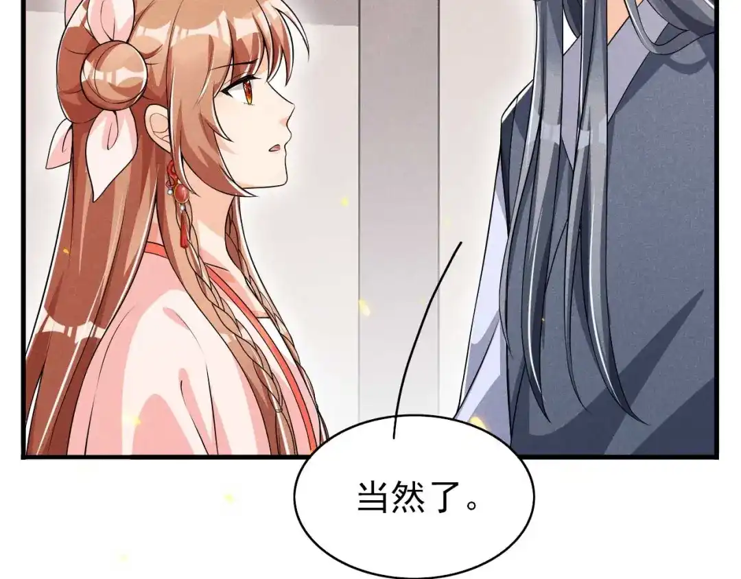 《皇子夫君，我养你啊》第48话 可爱的小小 第62页