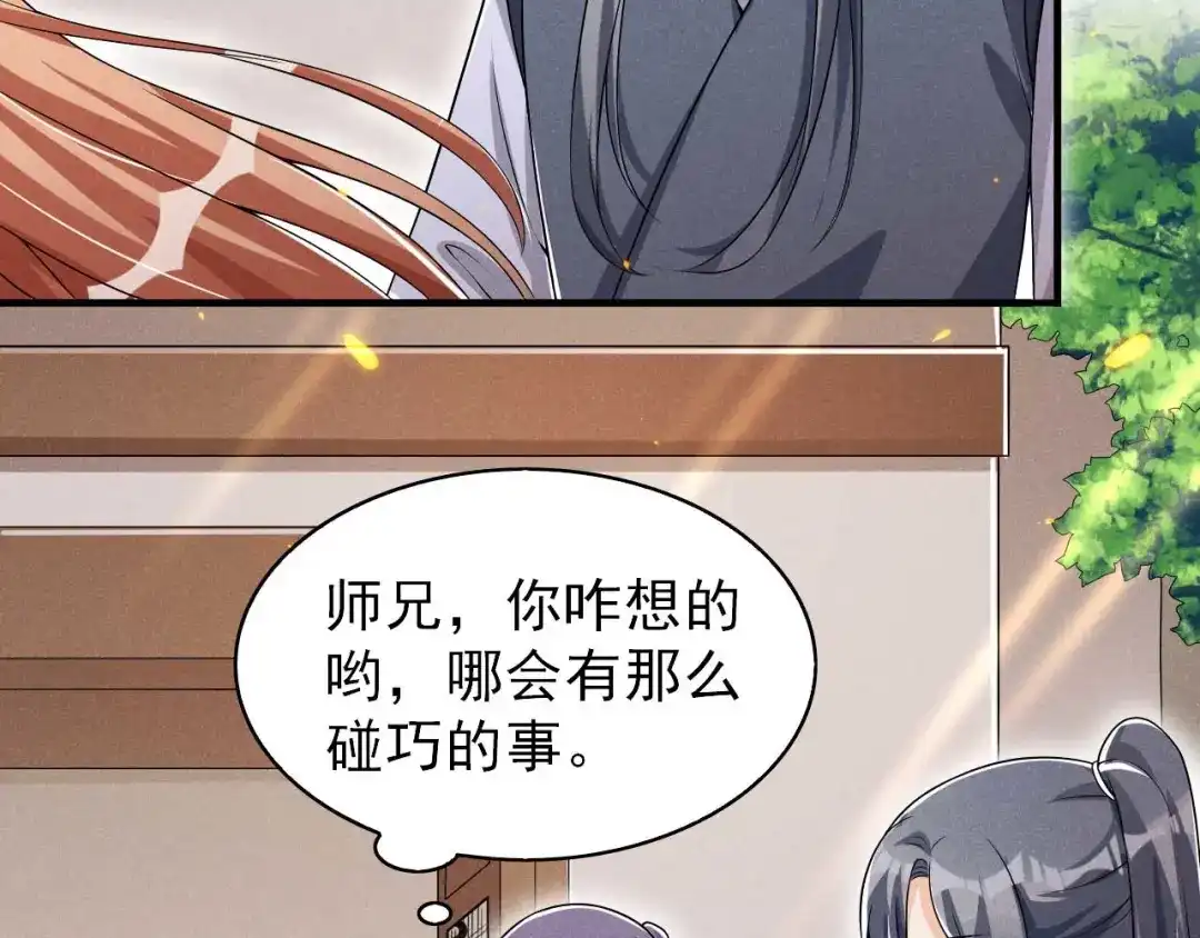 《皇子夫君，我养你啊》第48话 可爱的小小 第68页