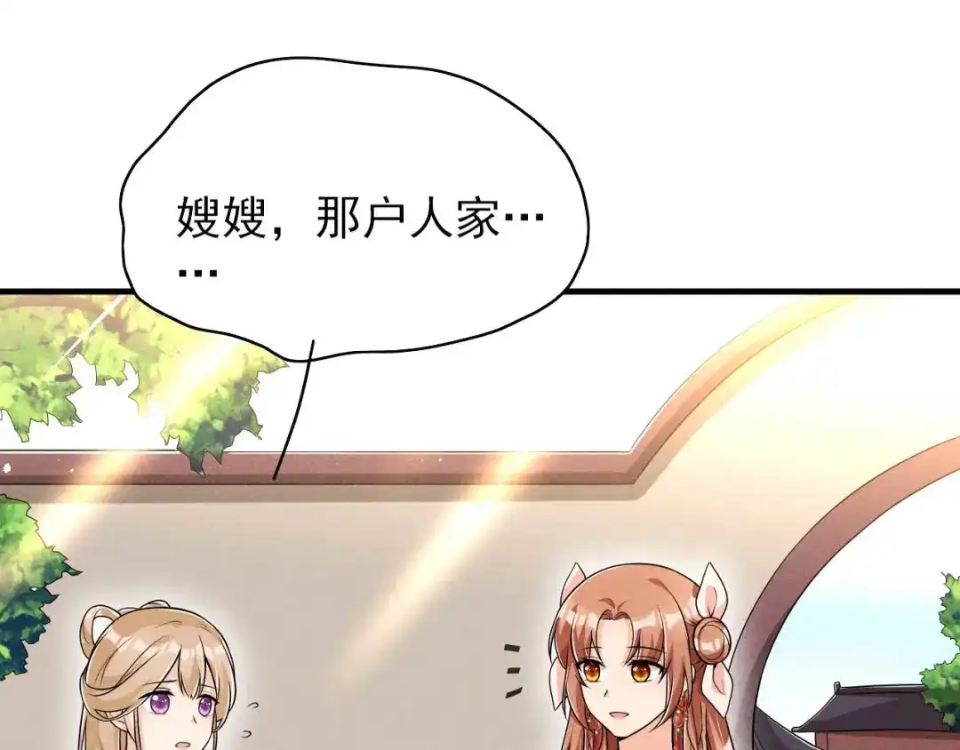 《皇子夫君，我养你啊》第48话 可爱的小小 第22页