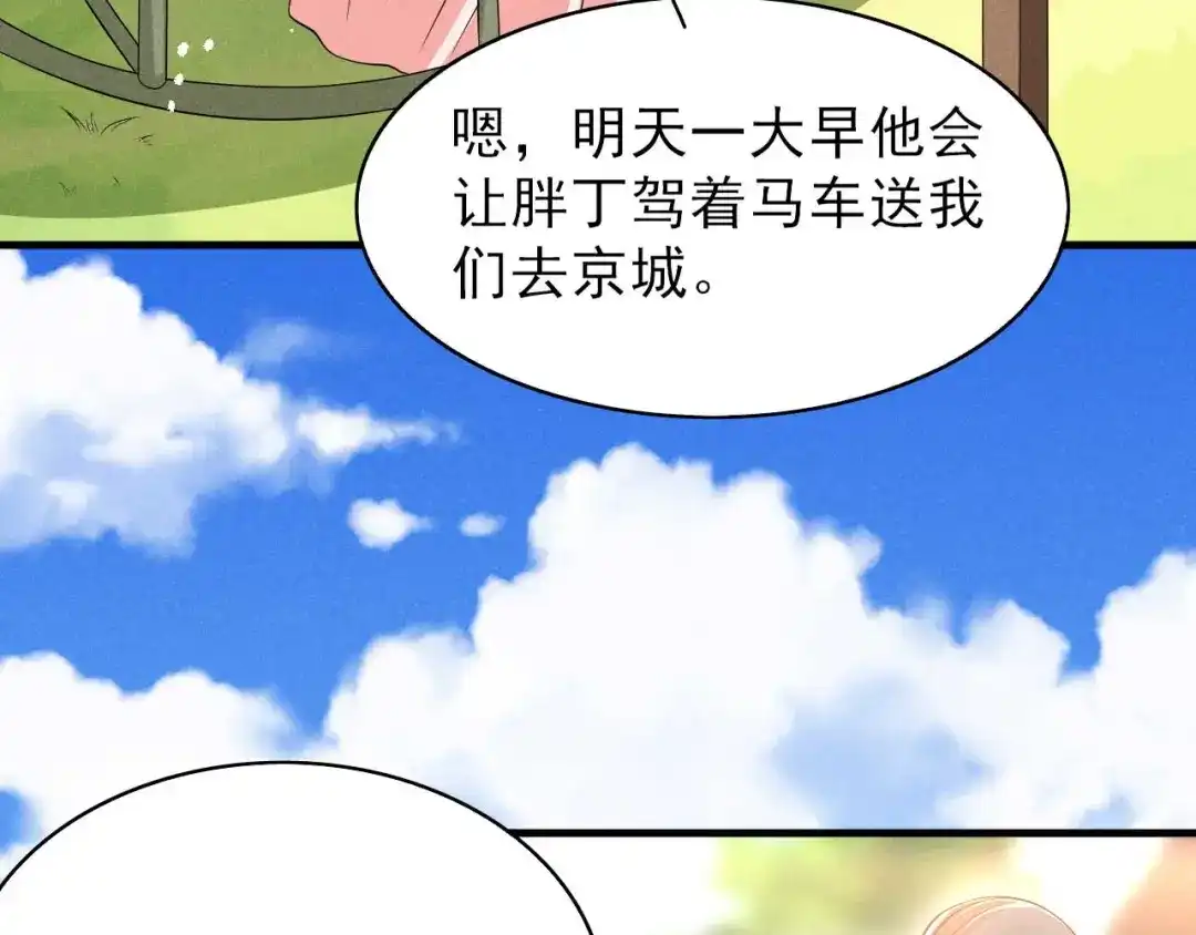 《皇子夫君，我养你啊》第48话 可爱的小小 第28页