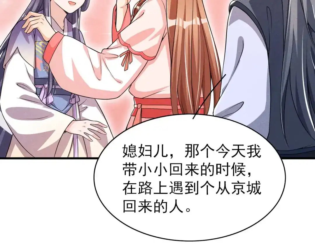 《皇子夫君，我养你啊》第48话 可爱的小小 第54页