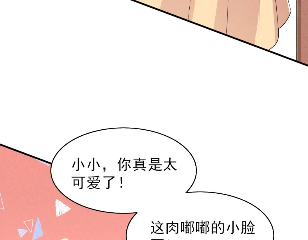 《皇子夫君，我养你啊》第48话 可爱的小小 第43页