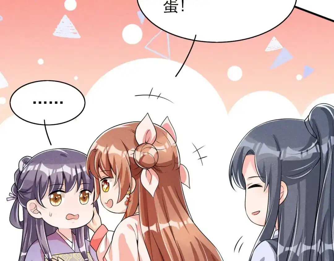 《皇子夫君，我养你啊》第48话 可爱的小小 第44页